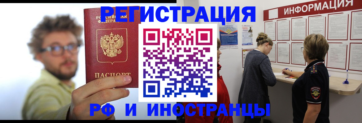 прописка для работы в Учалы