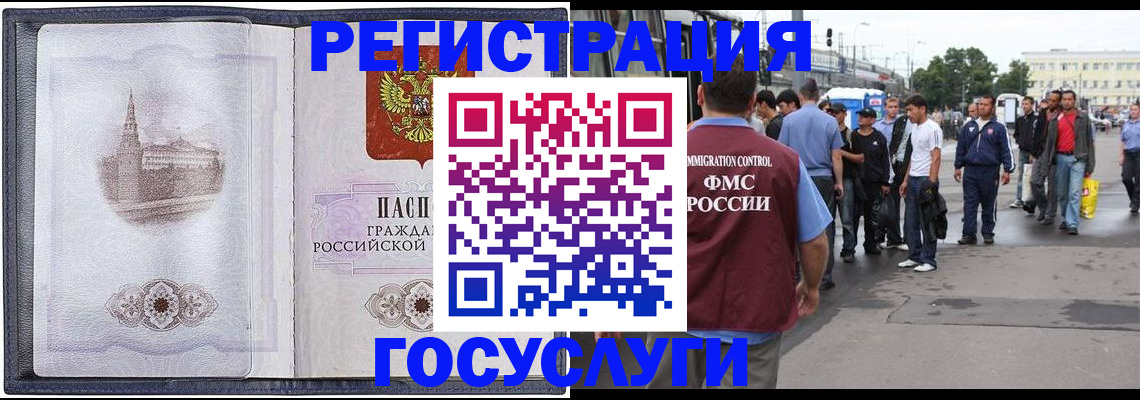 миграционный учет в Учалы