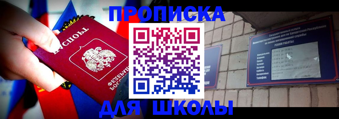 регистрация для школы в Учалы