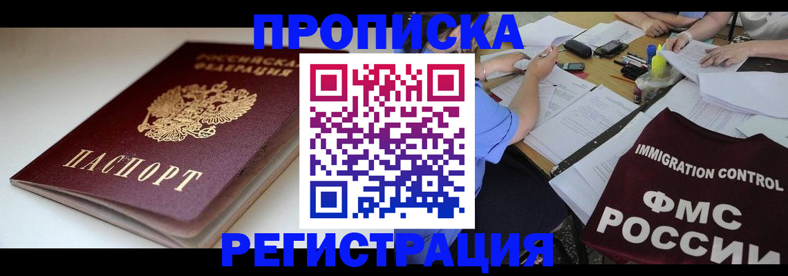 прописка для школы в Учалы