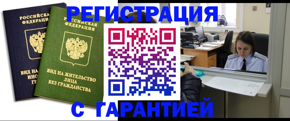 временная регистрация недорого в Учалы