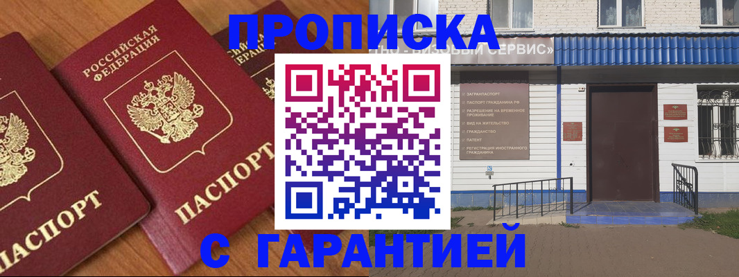 временная регистрация недорого в Учалы